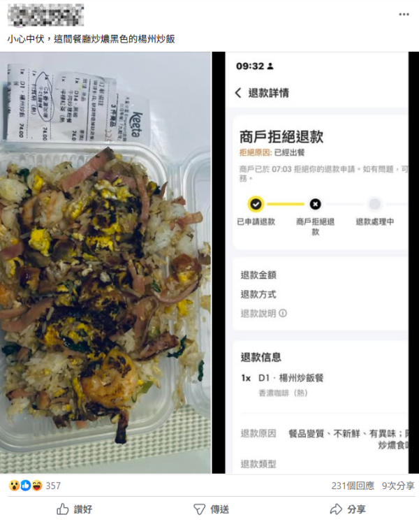 九龍灣連鎖茶記賣「黑色炒飯」店方1原因拒退款／網民：食完生Cancer
