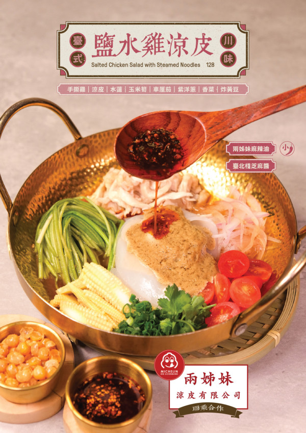 Check In Taipei聯乘兩姊妹涼皮推出期間限定菜式！鹽水雞涼皮/芋圓冰粉全新登場