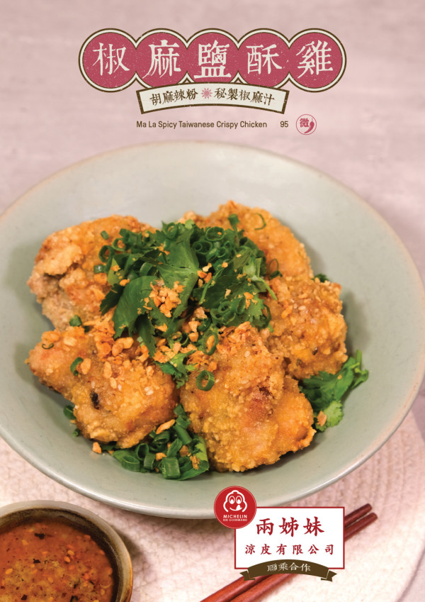 Check In Taipei聯乘兩姊妹涼皮推出期間限定菜式！鹽水雞涼皮/芋圓冰粉全新登場