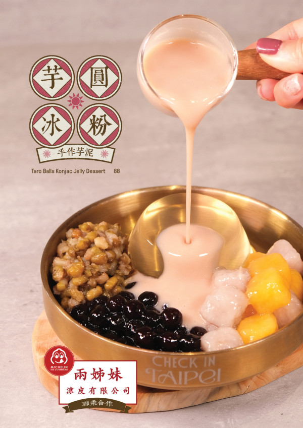 Check In Taipei聯乘兩姊妹涼皮推出期間限定菜式！鹽水雞涼皮/芋圓冰粉全新登場