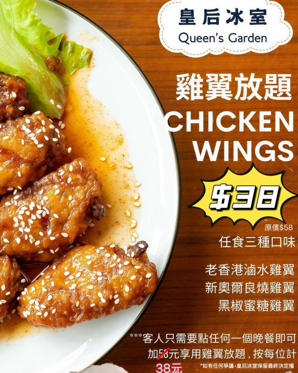 觀塘$38雞翼放題！港式西餐廳任食滷水雞翼/新奧爾良燒雞翼/黑椒蜜糖雞翼
