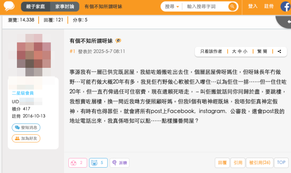 無業細妹暫住變賴死唔走 一住住足20年零貢獻？知家姐想賣樓竟威脅要咁做...