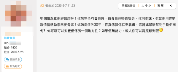 無業細妹暫住變賴死唔走 一住住足20年零貢獻？知家姐想賣樓竟威脅要咁做...