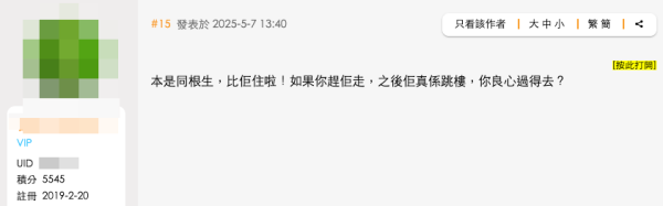 無業細妹暫住變賴死唔走 一住住足20年零貢獻？知家姐想賣樓竟威脅要咁做...