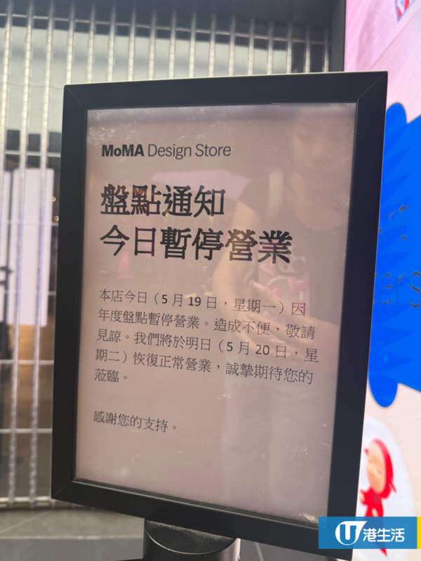 K11 MUSEA MoMA傳結業清貨？暫停營業1日恢復原價出售