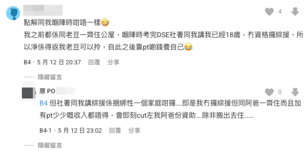 應屆生考完DSE想cut綜援自立！社署1句話令人卻步！港人超沮喪：逼自己成世攞綜援？