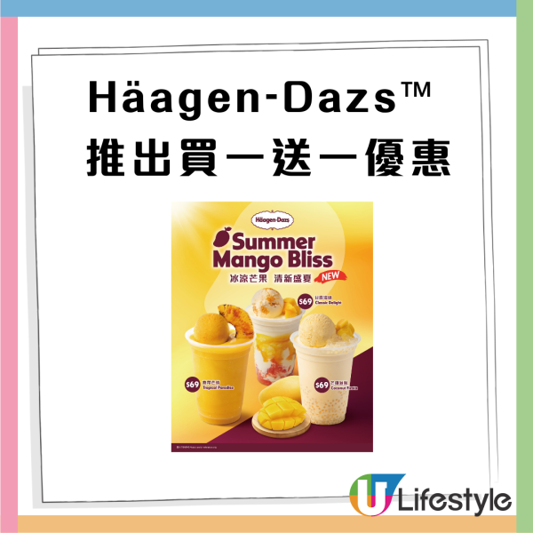Häagen-Dazs全新口味芒果特飲買1送1！人均$35 食勻雪糕+水果+冰爽特飲！