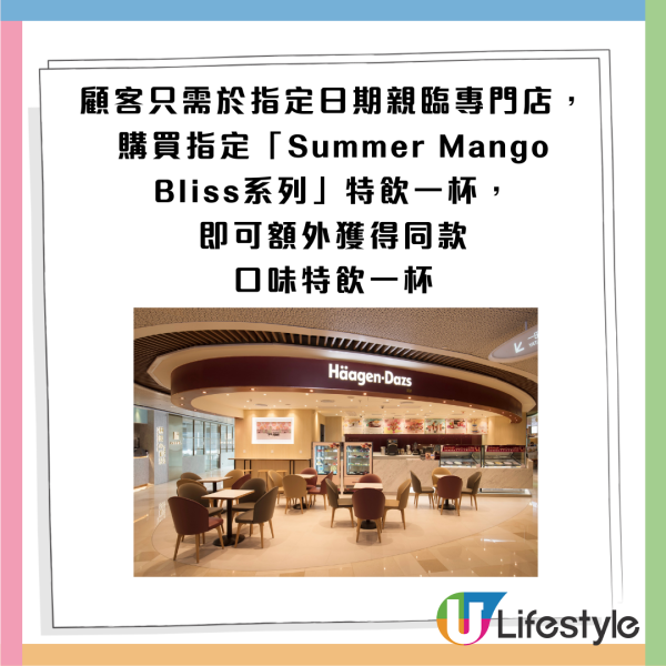 Häagen-Dazs全新口味芒果特飲買1送1！人均$35 食勻雪糕+水果+冰爽特飲！