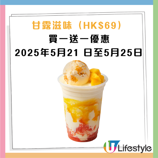 Häagen-Dazs全新口味芒果特飲買1送1！人均$35 食勻雪糕+水果+冰爽特飲！