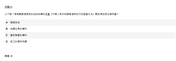 政府推出數碼化《基本法及香港國安法》測試！即日知成績！5月21日起接受預約