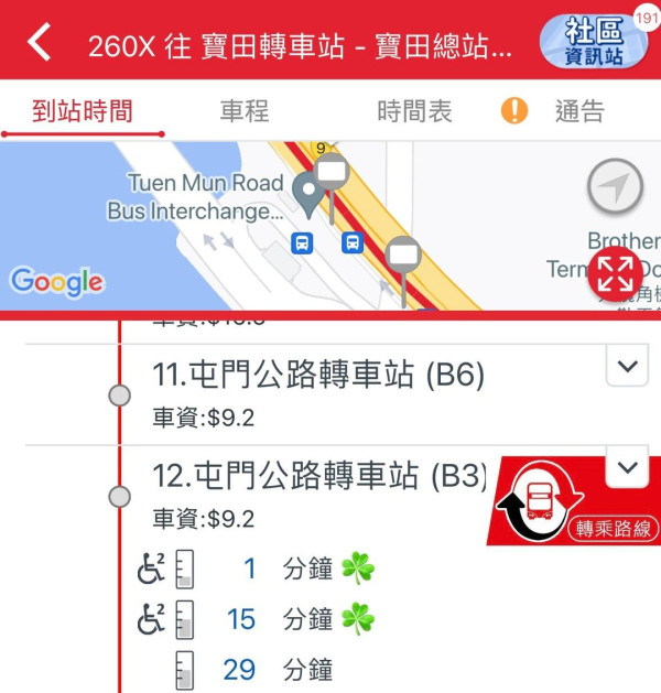 九巴App神秘符號「三葉草」和「間尺」代表甚麼？官方現身解謎