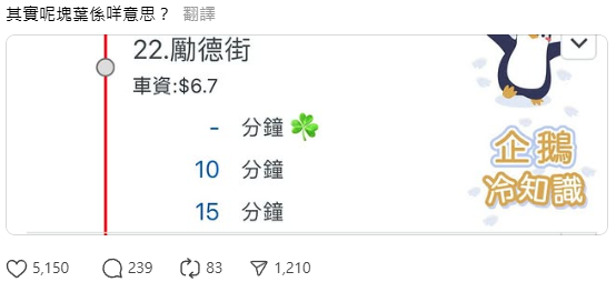 九巴App神秘符號「三葉草」和「間尺」代表甚麼？官方現身解謎