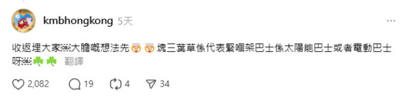 九巴App神秘符號「三葉草」和「間尺」代表甚麼？官方現身解謎