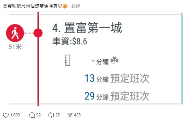 九巴App神秘符號「三葉草」和「間尺」代表甚麼？官方現身解謎
