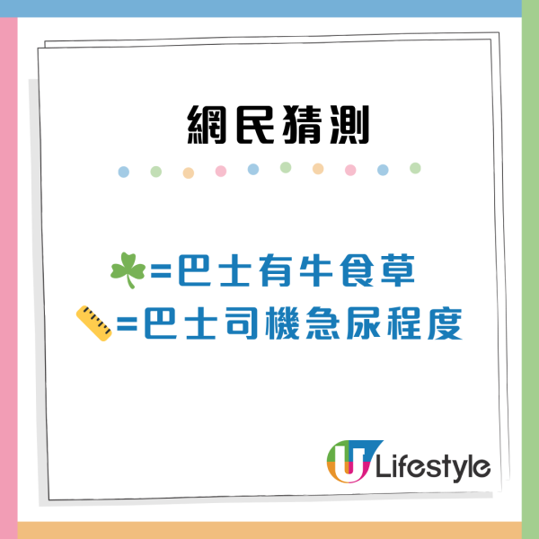 九巴App神秘符號「三葉草」和「間尺」代表甚麼？官方現身解謎