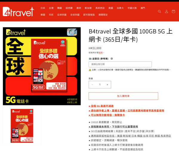 5000GB 漫遊電話 SIM 卡登場！全球多地 5G 上網、定價有驚喜？！