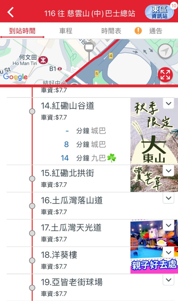 九巴App神秘符號「三葉草」和「間尺」代表甚麼？官方現身解謎