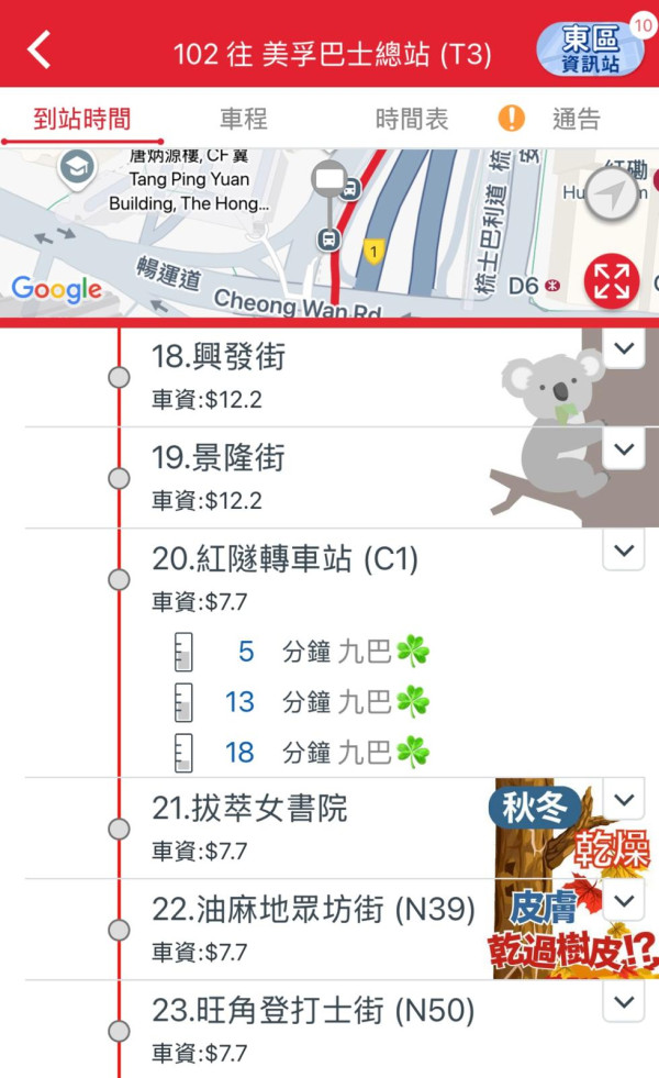 九巴App神秘符號「三葉草」和「間尺」代表甚麼？官方現身解謎