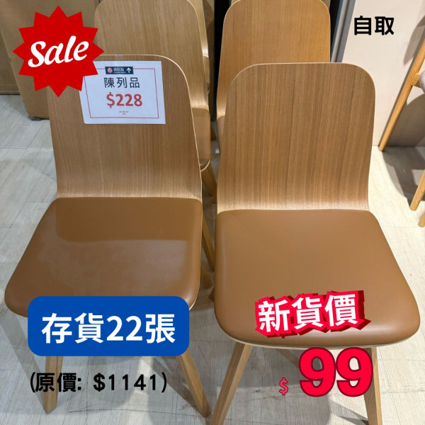 連鎖家具店荃灣結業搬遷1折起！全場清貨減價最平$99入手餐椅/衣櫃/床褥