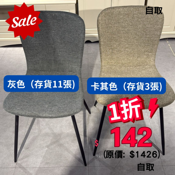 連鎖家具店荃灣結業搬遷1折起！全場清貨減價最平$99入手餐椅/衣櫃/床褥