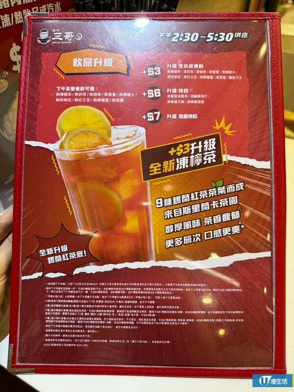 譚仔三哥全新下午茶Menu。