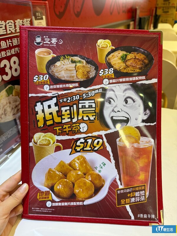 譚仔三哥全新下午茶Menu。