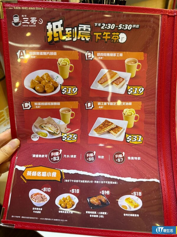 譚仔三哥全新下午茶Menu。