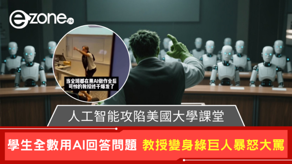 網上熱傳短片：美大學教授變身綠巨人 怒斥學生濫用AI答題