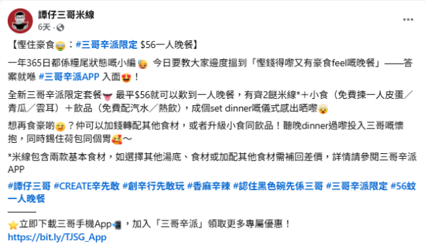 譚仔三哥全新下午茶餐牌！$19起食咖哩小食餐/胡椒酥餅餐/雙餸米線餐！優惠價加配7款惹味小食！