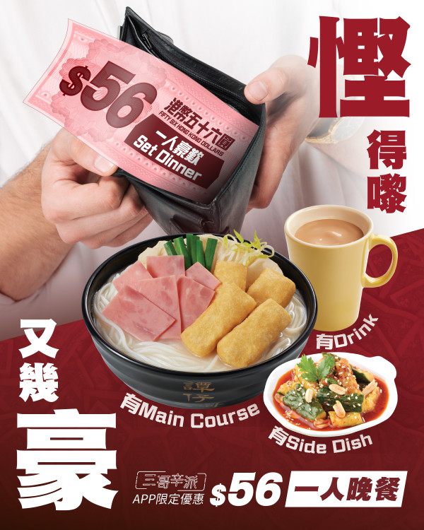 譚仔三哥全新下午茶餐牌！$19起食咖哩小食餐/胡椒酥餅餐/雙餸米線餐！優惠價加配7款惹味小食！