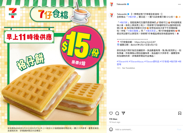 7仔食檔一連7日格仔餅優惠回歸 試食價$15／經典花生醬配香甜煉奶