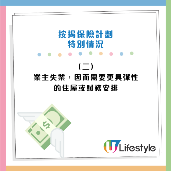 打工仔被裁員陷供樓危機！按揭保險新安排 唔想蝕賣物業1招可自救？
