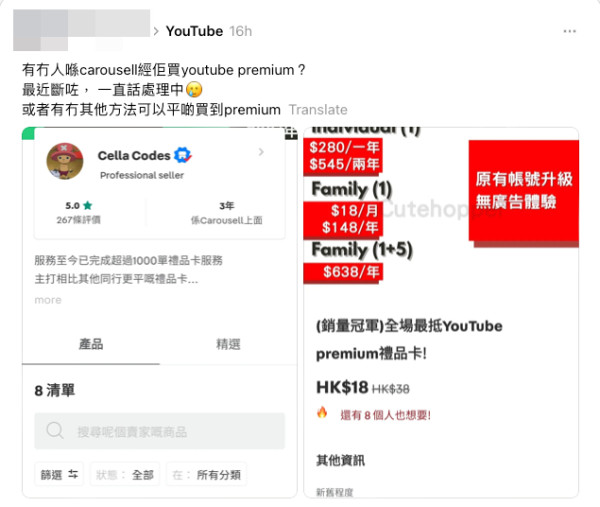 網民經Carousell買YouTube Premium被中斷 店主都損失慘重？網民：裝1個App好過做水魚