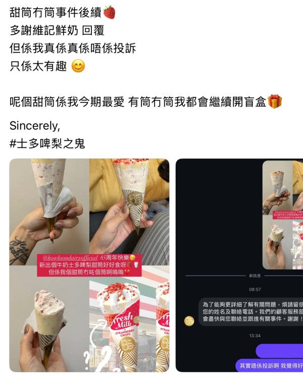 維記甜筒雪糕「無筒」！多名網民開箱「隱藏款」 維記牛奶咁回應