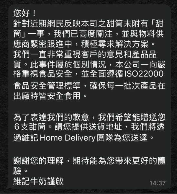 維記甜筒雪糕「無筒」！多名網民開箱「隱藏款」 維記牛奶咁回應