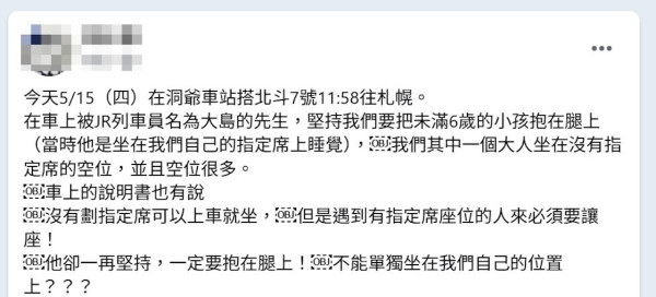未滿6歲童不能坐JR指定席？遊日客搭JR被要求抱孩子坐腿上 反投訴乘務員「不禮貌」發文公審 