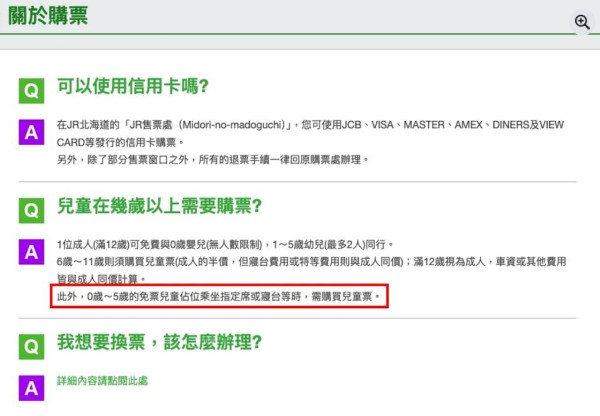 未滿6歲童不能坐JR指定席？遊日客搭JR被要求抱孩子坐腿上 反投訴乘務員「不禮貌」發文公審 