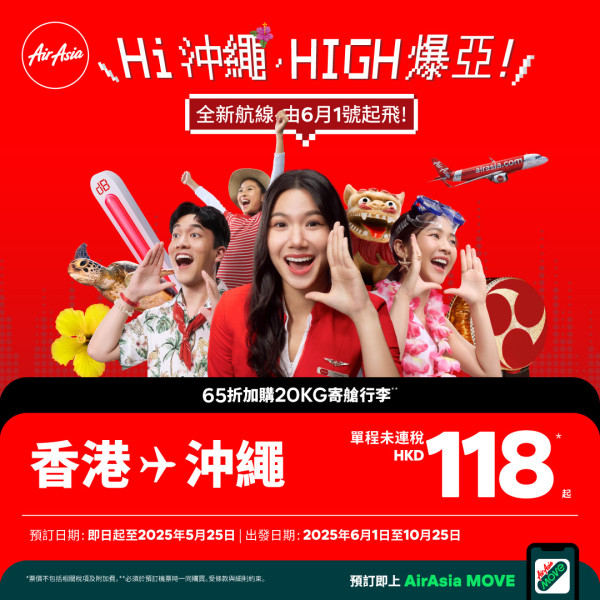 沖繩平機票每程$118起！AirAsia一連五日限時優惠 來回連稅低至$659起