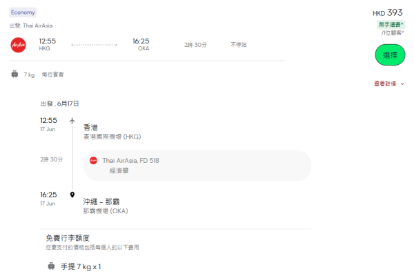 沖繩平機票每程$118起！AirAsia一連五日限時優惠 來回連稅低至$659起
