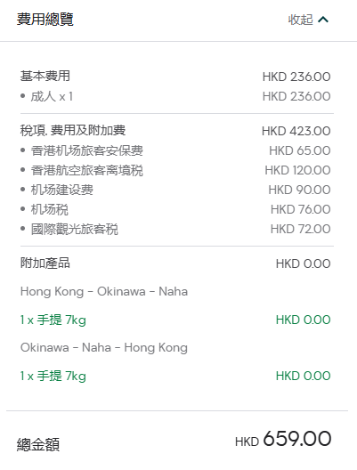 沖繩平機票每程$118起！AirAsia一連五日限時優惠 來回連稅低至$659起