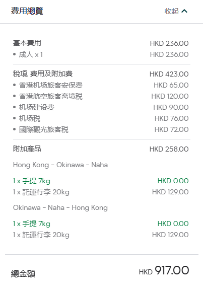 沖繩平機票每程$118起！AirAsia一連五日限時優惠 來回連稅低至$659起