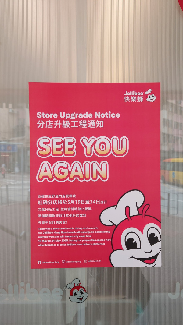 黃埔Jollibee連日暫停營業網傳結業？店方通告早揭真相