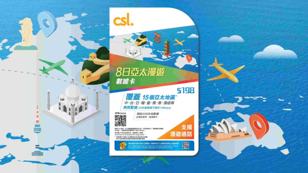 $10超平入手亞洲漫遊 SIM 卡！8 日無限上網、覆蓋中日韓泰等 15 地！