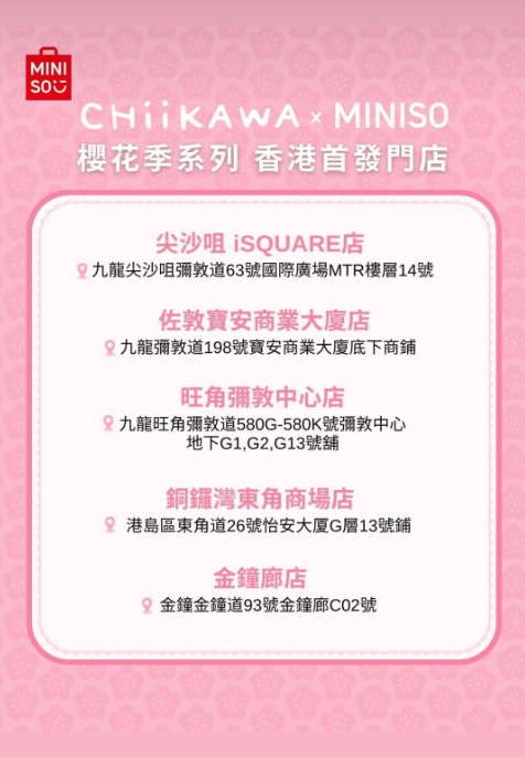 現場直擊！銅鑼灣MINISO旗艦店3,000呎佔兩層！史迪仔主題店/Care Bears/Chiikawa