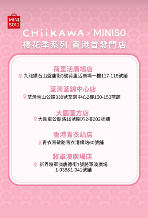 現場直擊！銅鑼灣MINISO旗艦店3,000呎佔兩層！史迪仔主題店/Care Bears/Chiikawa