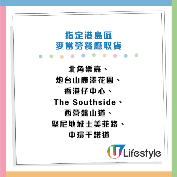 麥當勞最新一周33大優惠！$30 12件麥樂雞餐／板燒雞腿飽餐！限時優惠 $1 McCafé 即磨黑咖啡！