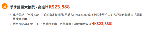 活期存款2025｜全港11大銀行出糧戶口優惠大比拼！滙豐賺高達$1800獎賞錢/渣打送12000里數！