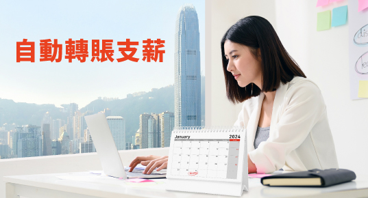 活期存款2025｜全港11大銀行出糧戶口優惠大比拼！滙豐賺高達$1800獎賞錢/渣打送12000里數！