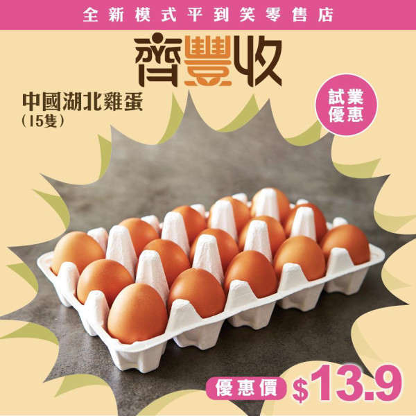 荃灣社企便利店「齊豐收」開業$6.9起掃糧油雜貨/零食/日用品