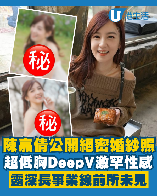 前新聞主播陳嘉倩公開絕密性感婚紗照 超低胸罕露深長事業線前所未見